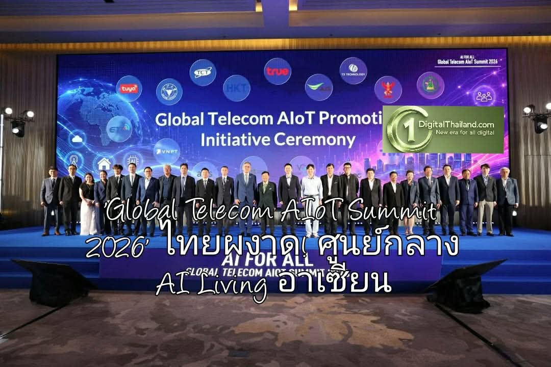 'Global Telecom AIoT Summit 2026' ไทยผงาด! ศูนย์กลาง AI Living อาเซียน ปฏิวัติบ้านอัจฉริยะด้วยขุมพลัง 5G และ AIoT เพื่อคนไทย