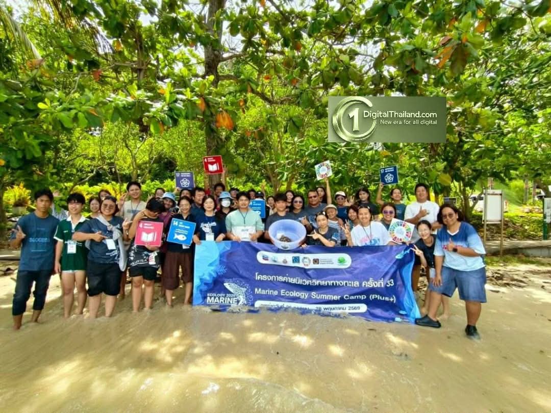 เชฟรอน ร่วมมือภาคีเครือข่าย สานต่อค่ายนิเวศวิทยาทางทะเล ครั้งที่ 33 ปลุกพลังคนรุ่นใหม่ สู่นักวิทย์ทะเลรุ่นเยาว์
