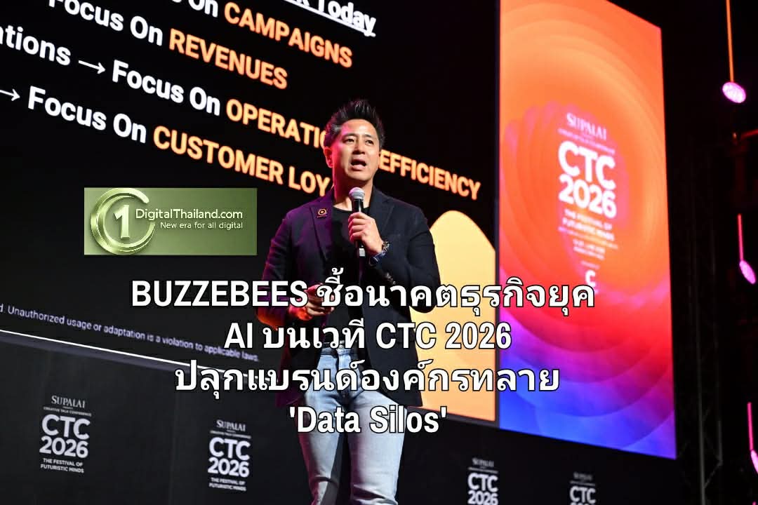 BUZZEBEES ชี้อนาคตธุรกิจยุค AI บนเวที CTC 2026 ปลุกแบรนด์องค์กรทลาย 'Data Silos' ชูโมเดล 'Unified Platform' เชื่อม Customer Journey สู่ยอดขายจริง