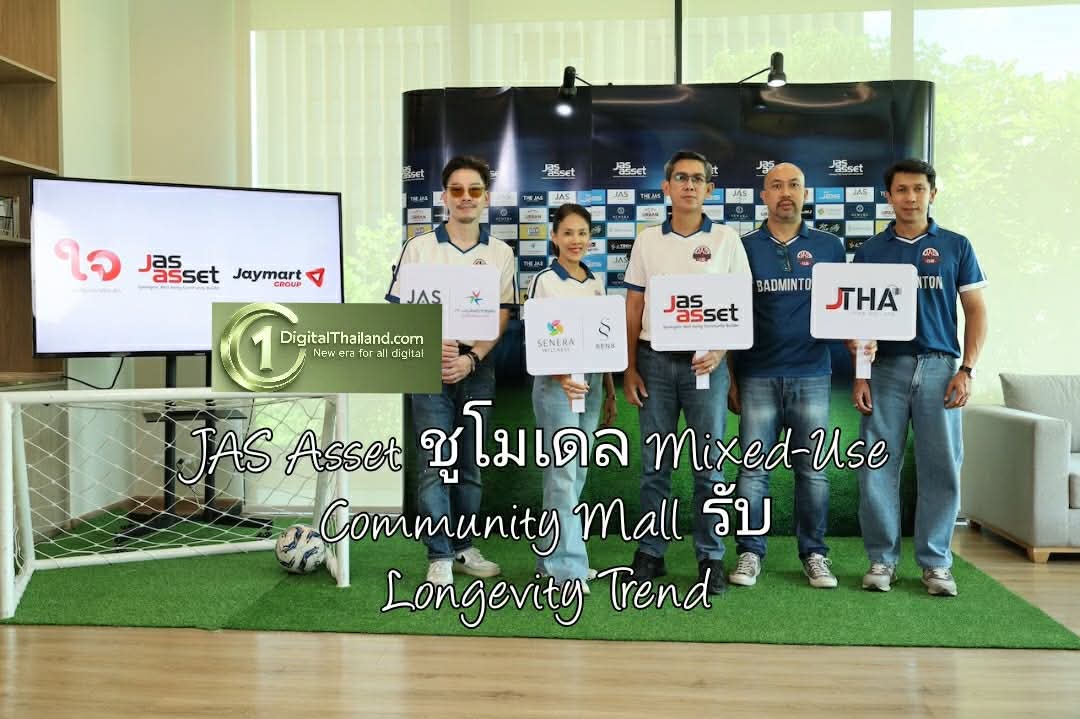 JAS Asset ชูโมเดล Mixed-Use Community Mall รับ Longevity Trend พลิกบทบาท Community Mall สู่ Future Community Living  