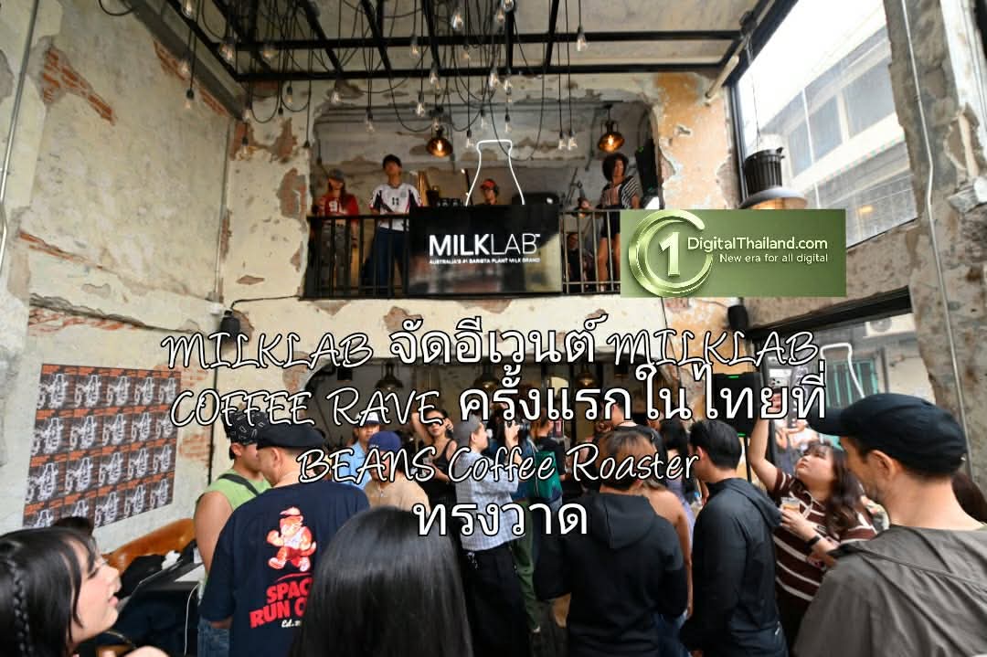 MILKLAB นำคัลเจอร์ Coffee Rave สุดบูมจากเมลเบิร์นบุกกรุงเทพฯ จัดอีเวนต์ MILKLAB COFFEE RAVE ครั้งแรกในไทยที่ BEANS Coffee Roaster ทรงวาด