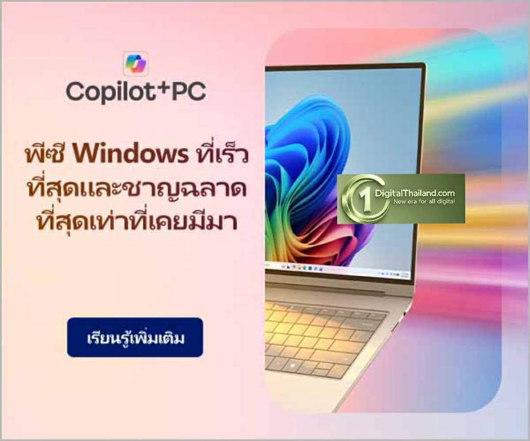 ไมโครซอฟท์ แนะนำ 10 โน้ตบุ๊กและ AI PC รองรับ Copilot+ PC พร้อมรับโปรโมชันพิเศษส่งท้าย มิ.ย 2569