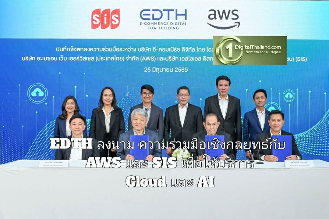 EDTH ลงนามความร่วมมือเชิงกลยุทธ์กับ AWS และ SIS เพื่อให้บริการ Cloud และ AI