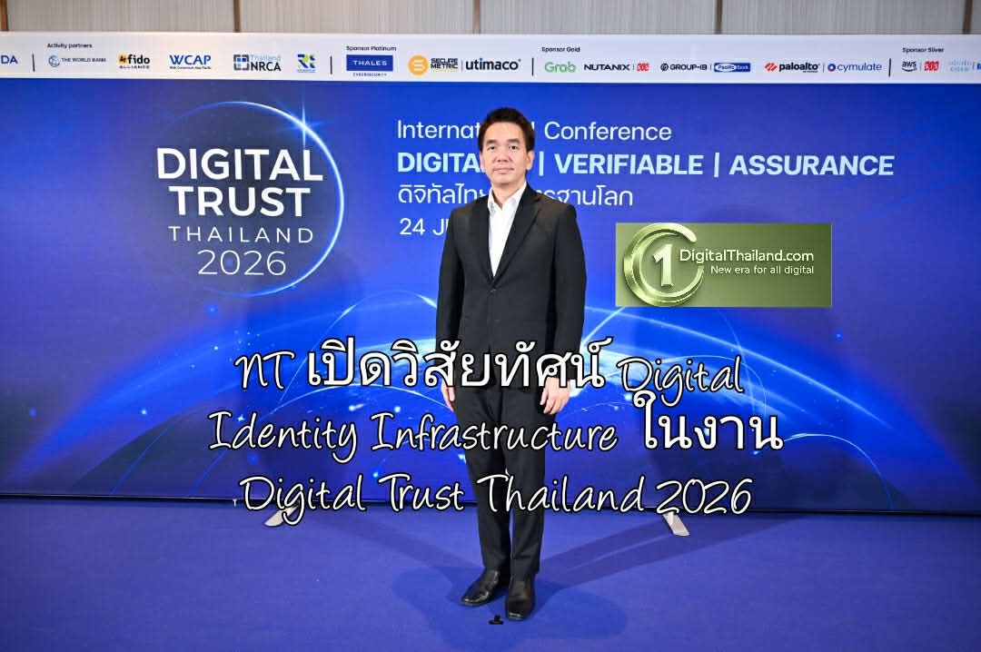 NT เปิดวิสัยทัศน์พัฒนา Digital Identity Infrastructure ในอนาคต งาน Digital Trust Thailand 2026 