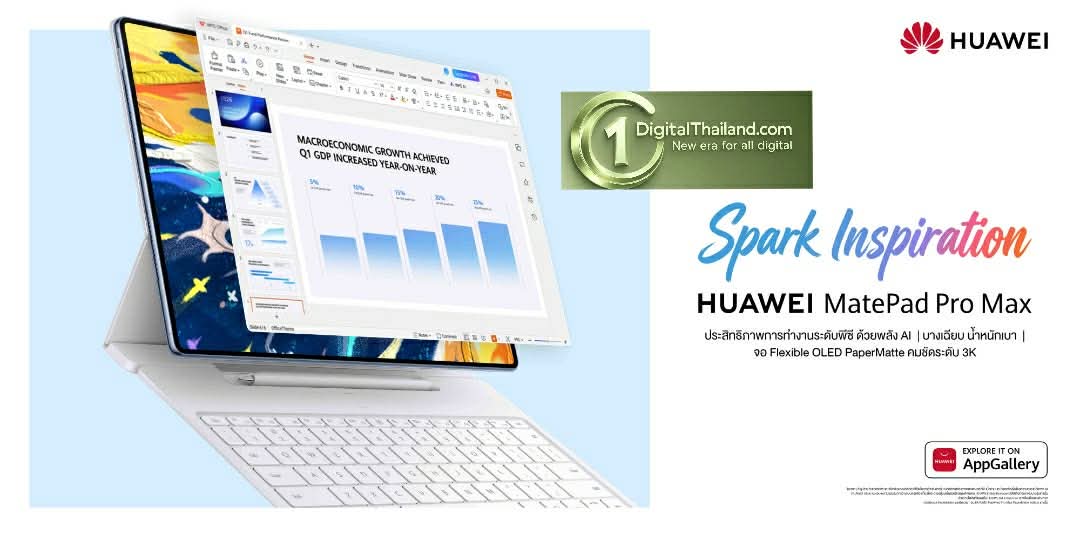 เตรียมพบปรากฏการณ์เหนือระดับ! HUAWEI MatePad Pro Max แท็บเล็ตหน้าจอ 13.2 นิ้วที่บางที่สุดในโลก ปฏิวัติการทำงานและสร้างสรรค์ขั้นสุดด้วยพลัง AI