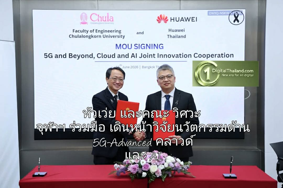 หัวเว่ย และคณะวิศวะ จุฬาฯ ยกระดับความร่วมมือ เดินหน้าวิจัยนวัตกรรมด้าน 5G-Advanced คลาวด์ และ AI 