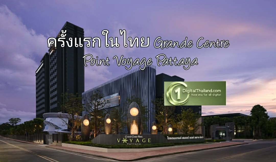 ครั้งแรกในไทย Grande Centre Point Voyage Pattaya เปิดนิยามใหม่แห่งการเดินทาง สำหรับทุกเจเนอเรชันในสถานที่เดียว