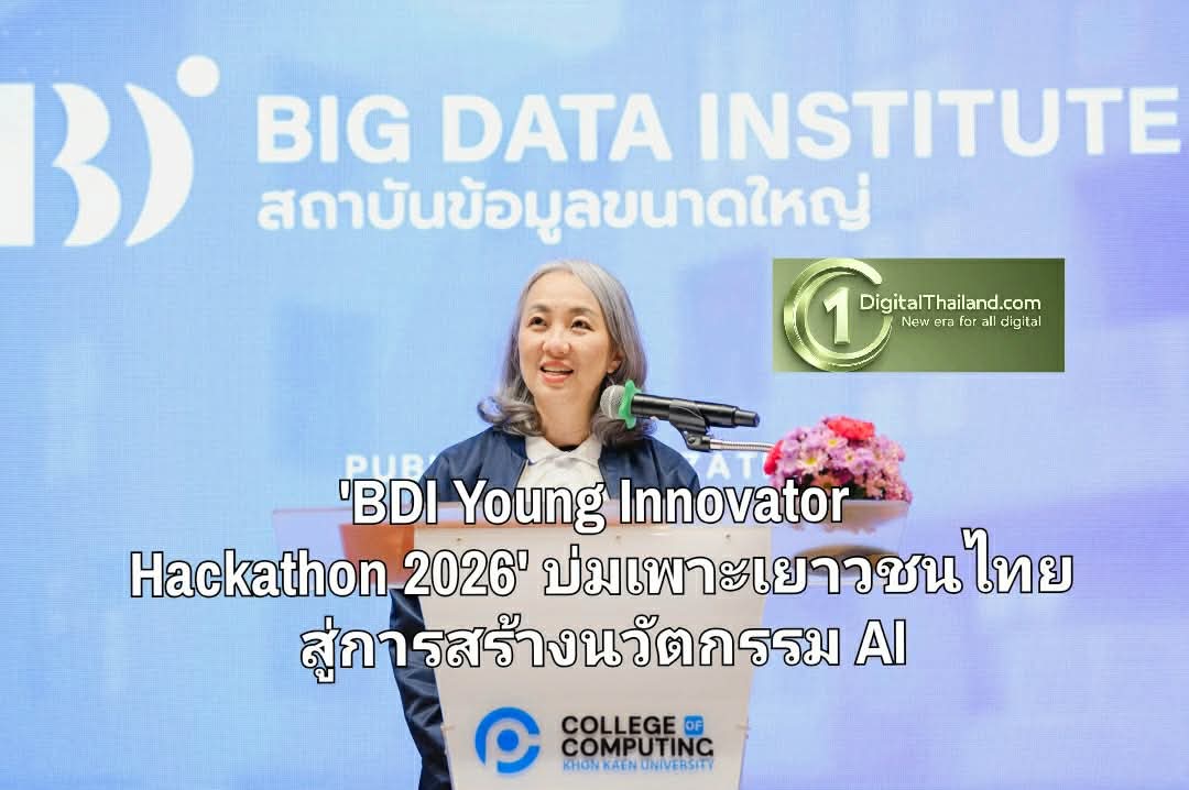 BDI เผยความสำเร็จ 'BDI Young Innovator Hackathon 2026' บ่มเพาะเยาวชนไทย สู่การสร้างนวัตกรรม AI ยกระดับคุณภาพชีวิต