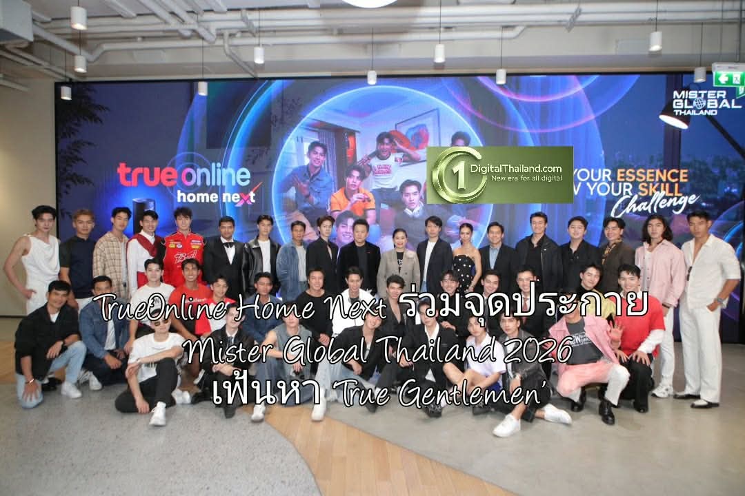 TrueOnline Home Next ร่วมจุดประกายเวที Mister Global Thailand 2026 เฟ้นหา ‘True Gentlemen’
