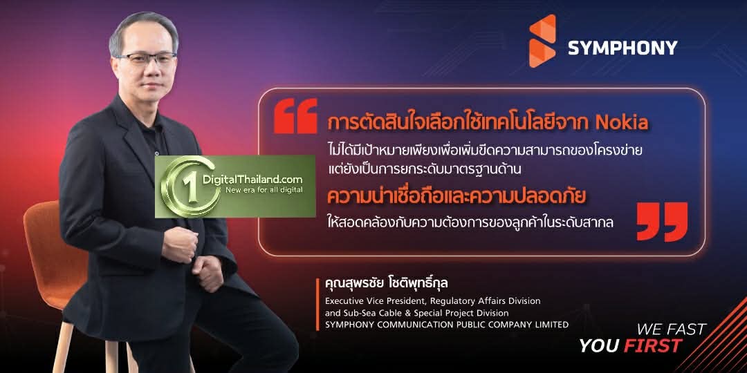 SYMPHONY ยกระดับเคเบิลใต้น้ำ 'MCT Submarine Cable System' หนุน International Connectivity รับยุค AI-Driven Economy