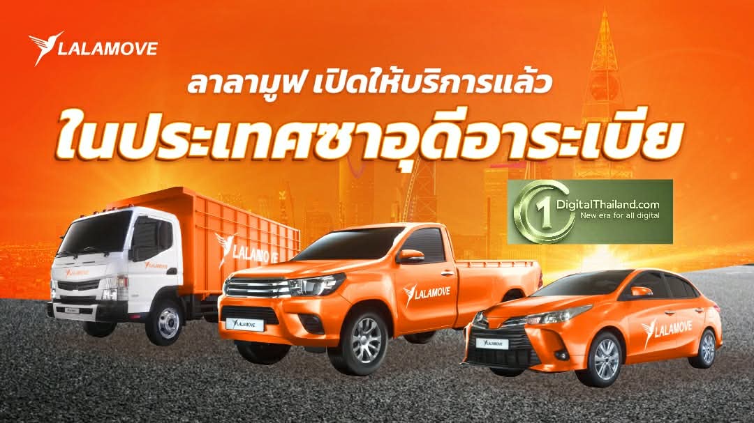 ลาลามูฟบุกซาอุดีอาระเบีย ยกระดับโลจิสติกส์ในตลาดตะวันออกกลาง หนุนแผน ‘Vision 2030’