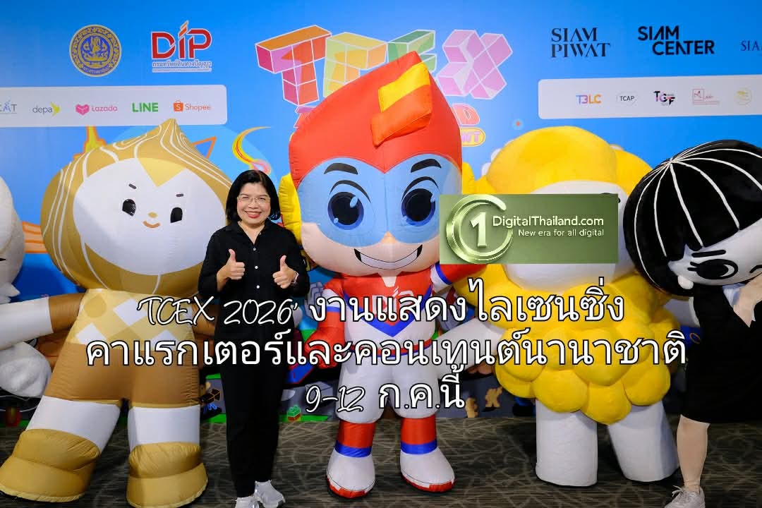 'TCEX 2026' งานแสดงไลเซนซิ่งคาแรกเตอร์และคอนเทนต์นานาชาติ 9–12 ก.ค.นี้ กรมทรัพย์สินทางปัญญา สร้างโอกาสซื้อ-ขายสิทธิ ดันงานสร้างสรรค์ไทยสู่ตลาดโลก