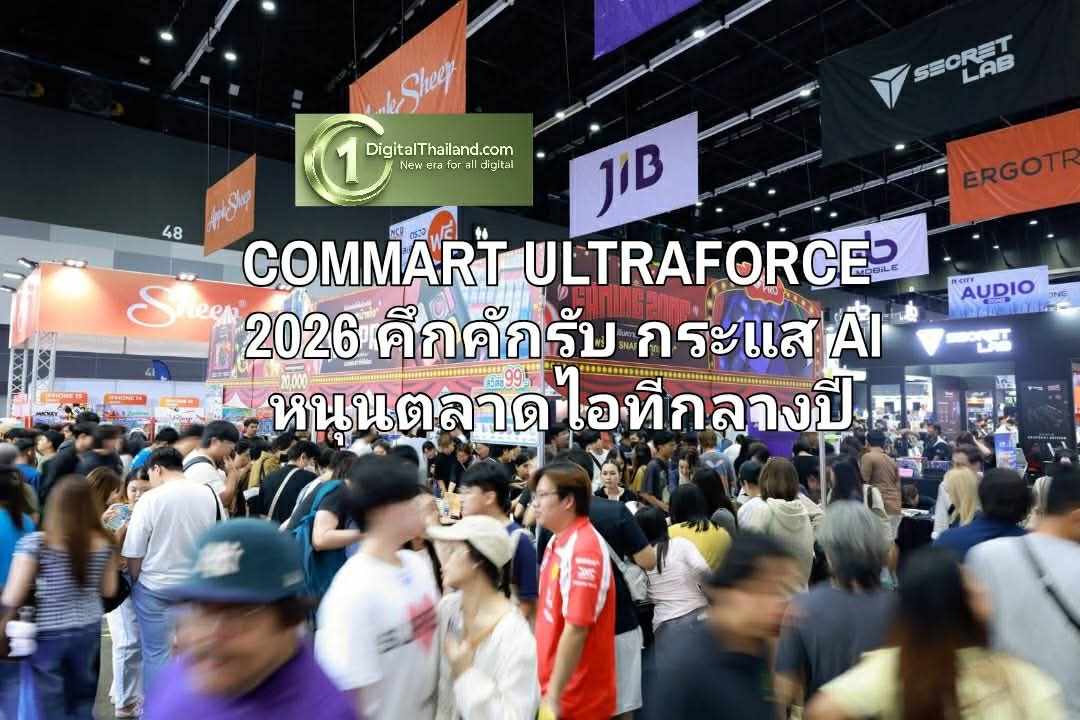 COMMART ULTRAFORCE 2026 คึกคักรับกระแส AI หนุนตลาดไอทีกลางปี โน้ตบุ๊กครองแชมป์ยอดขาย
