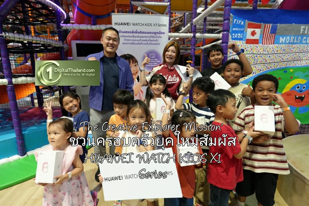 หัวเว่ย–HarborLand 'The Creative Explorer Mission' ชวนครอบครัวยุคใหม่สัมผัส HUAWEI WATCH KIDS X1 Series ผ่านภารกิจสุดสร้างสรรค์