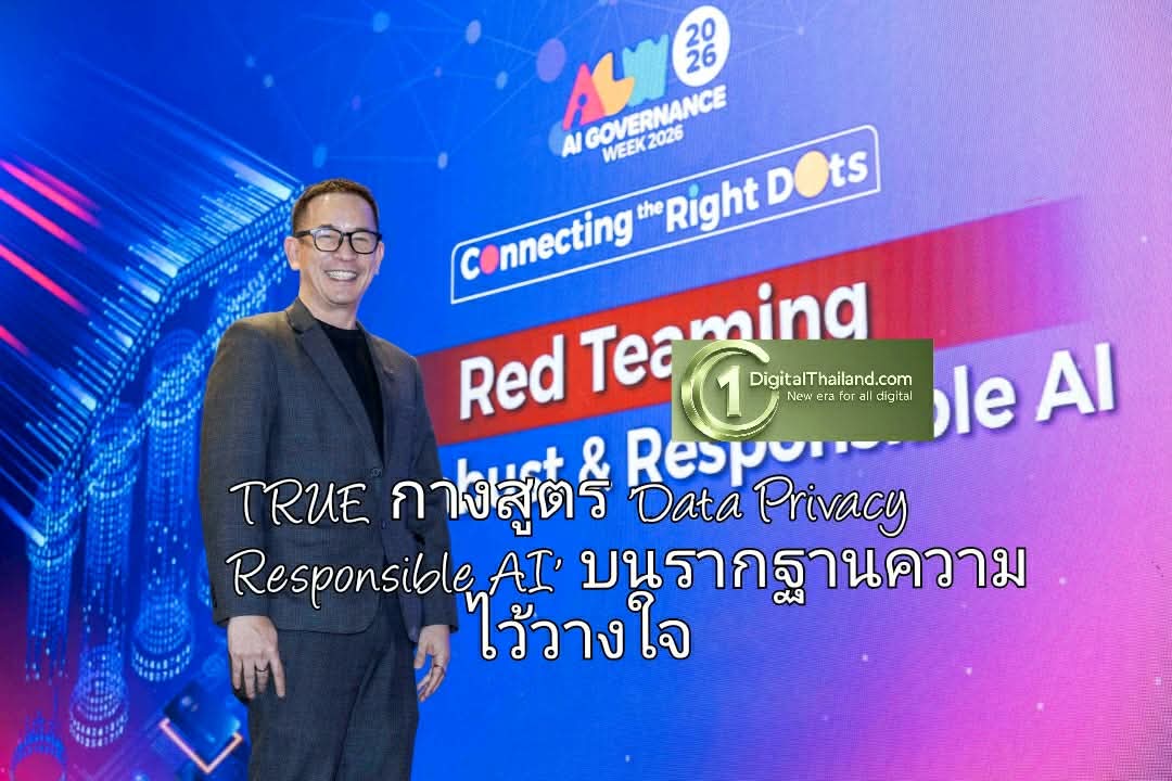TRUE กางสูตร 'Data Privacy + Responsible AI' ขับเคลื่อนธุรกิจบนรากฐานความไว้วางใจ