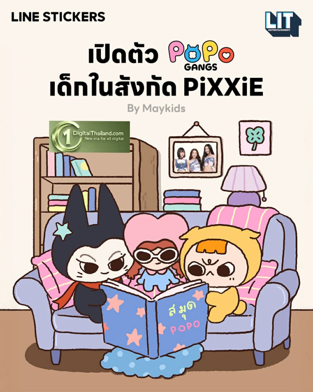 เปิดเบื้องหลัง 4 เรื่องราวสุดเอ็กซ์คลูซีฟของ POPO GANGS คาแรกเตอร์สุดคิวท์จาก PiXXiE สู่สติกเกอร์ที่แฟนๆ ตกหลุมรัก