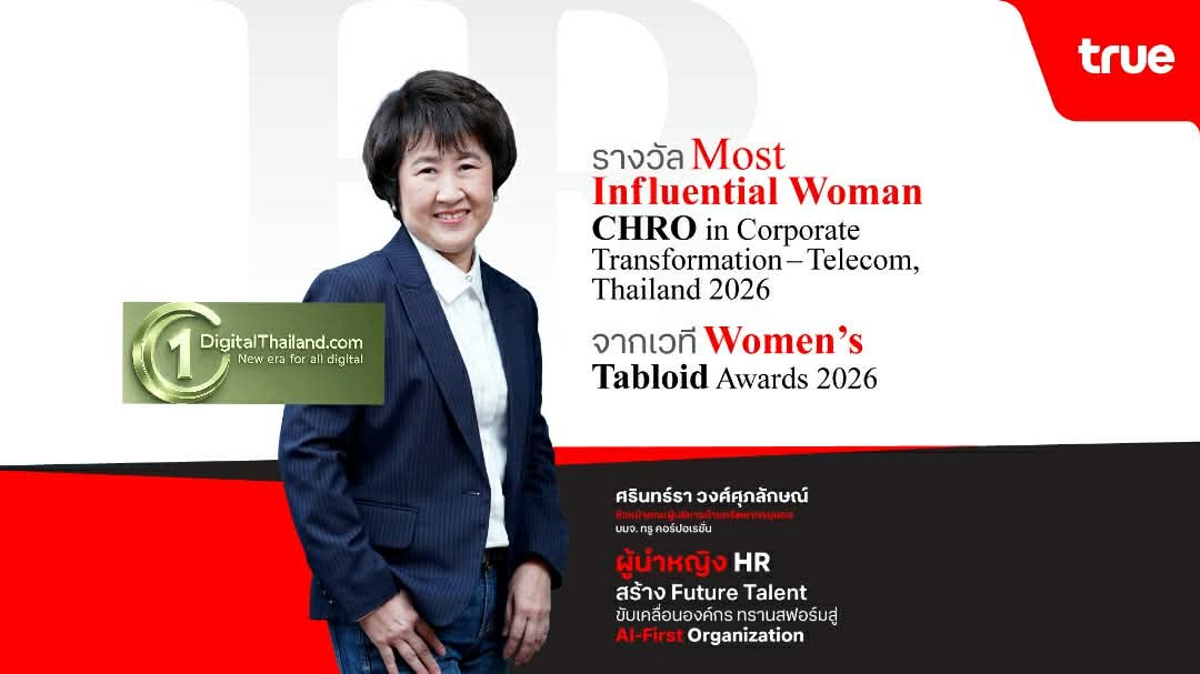 CHRO ทรู คว้ารางวัล 'ผู้นำหญิงทรงอิทธิพล กลุ่มธุรกิจเทเลคอมแห่งประเทศไทย' จาก Women’s Tabloid Awards 2026 