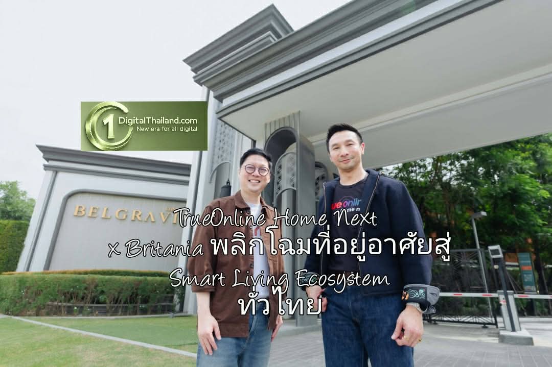 TrueOnline Home Next x Britania พลิกโฉมที่อยู่อาศัยสู่ Smart Living Ecosystem ทั่วไทย ด้วย AI สมาร์ทโฮม และเอมี่ 