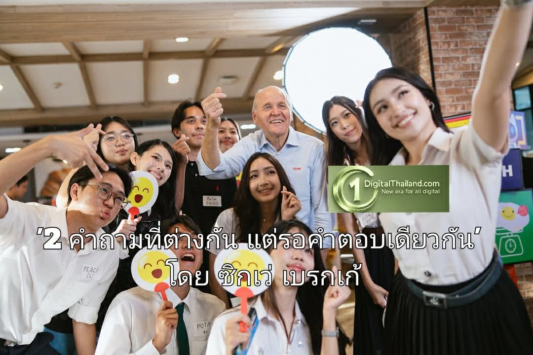 '2 คำถามที่ต่างกัน แต่รอคำตอบเดียวกัน' โดย ซิกเว่ เบรกเก้ 