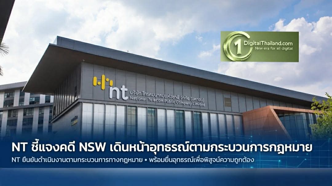 NT ชี้แจงคดี NSW เดินหน้าอุทธรณ์ตามกระบวนการกฎหมาย