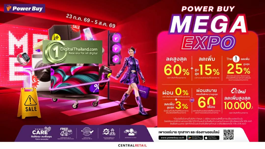 เพาเวอร์บาย จัดมหกรรม 'POWER BUY MEGA EXPO' ช้อปใหญ่แห่งปี                       ยกทัพเทคโนโลยีและเครื่องใช้ไฟฟ้า ลดสูงสุด 60% พร้อมดีลสุดคุ้ม 23 ก.ค. – 5 ส.ค. 69