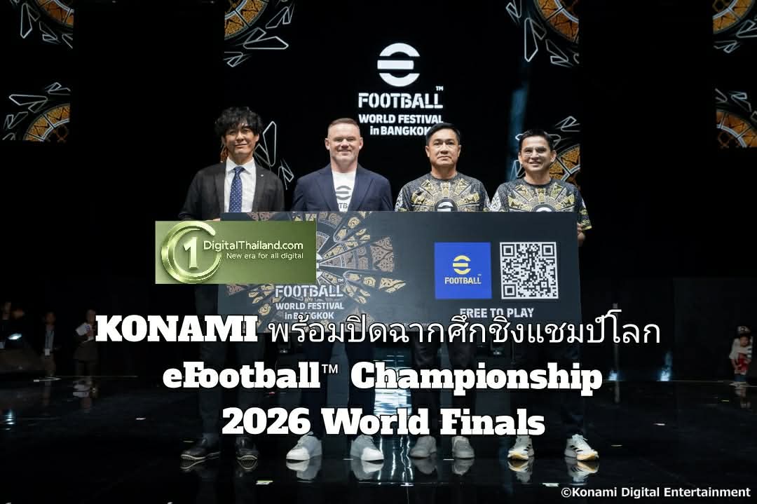 KONAMI เผยบิ๊กอัปเดตเอาใจแฟนบอลชาวไทย พร้อมปิดฉากศึกชิงแชมป์โลก eFootball™ Championship 2026 World Finals 