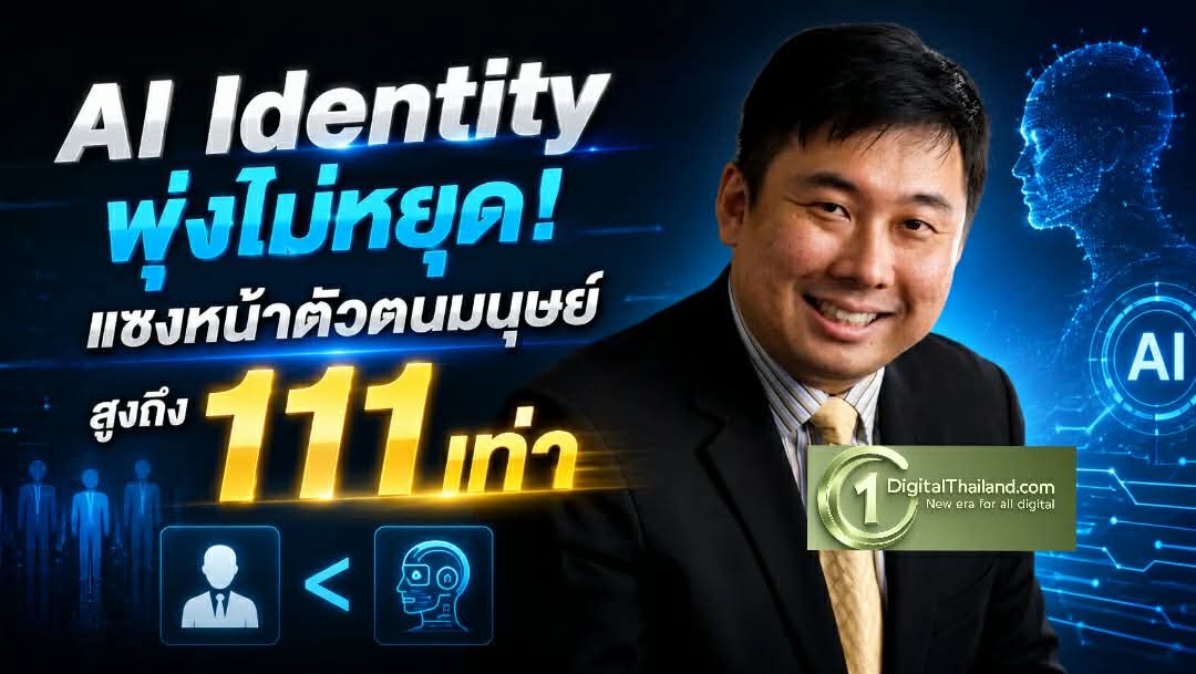 องค์กรในภูมิภาคเอเชียแปซิฟิก มี Machine และ AI Identity แซงหน้ามนุษย์อัตรา 111 เท่า