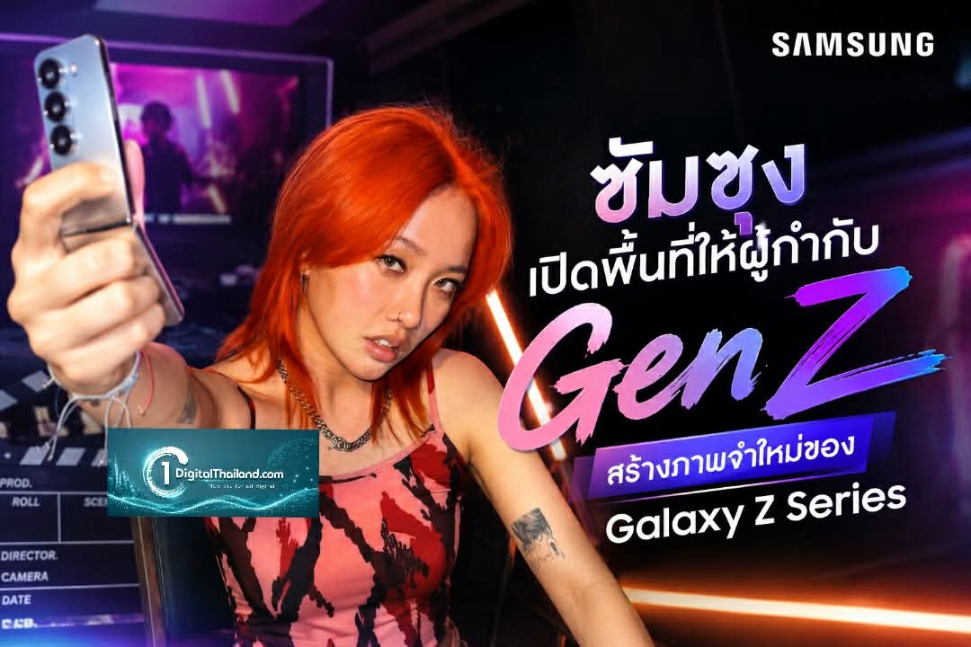 ซัมซุง เปิดพื้นที่ให้ผู้กำกับ Gen Z สร้างภาพจำใหม่ของ Galaxy Z Series