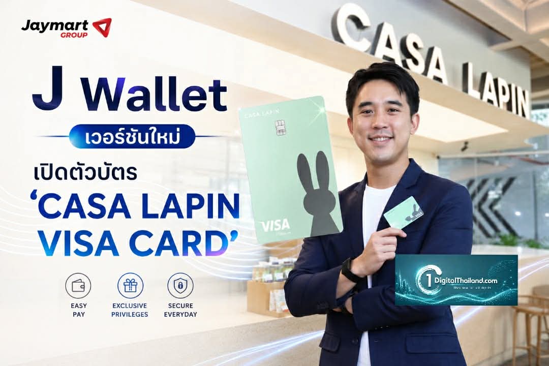 J Wallet เวอร์ชันใหม่ เปิดตัวบัตร 'CASA LAPIN VISA CARD' เพิ่มความสนุก ยกระดับการใช้จ่ายและสะสมคะแนน
