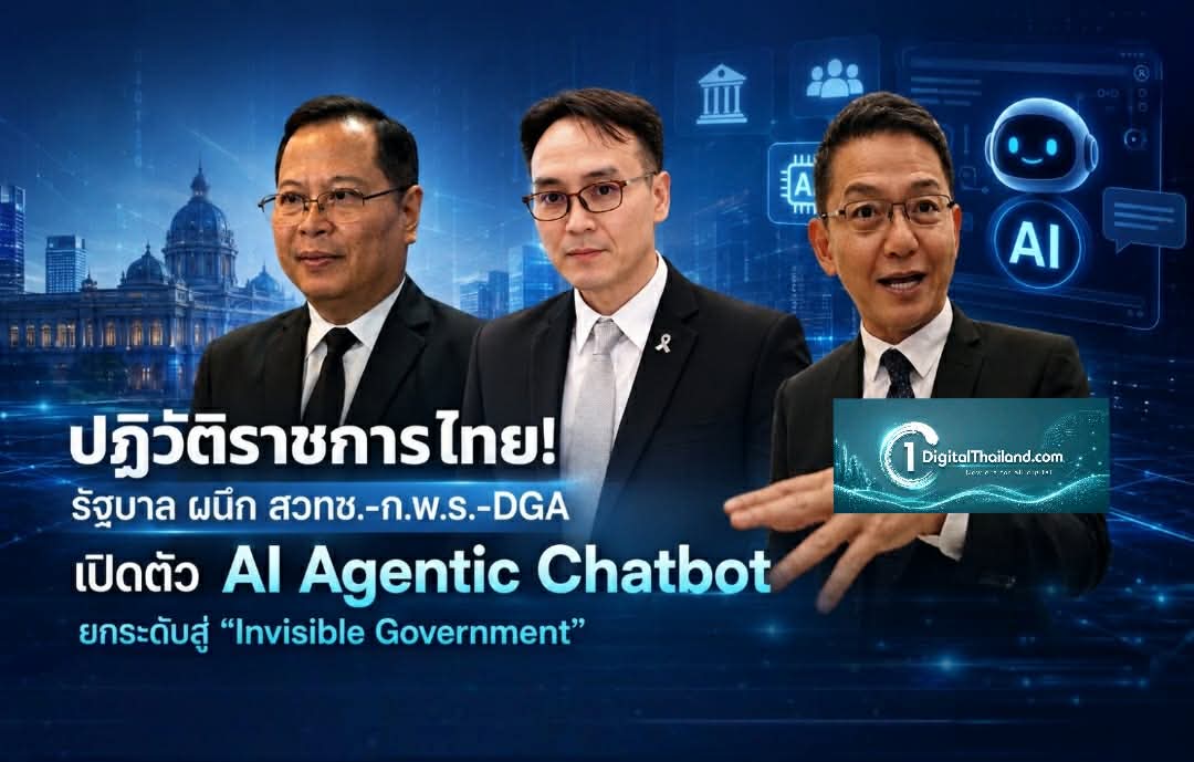หน่วยงานภาครัฐ ยกระดับสู่ 'Invisible Government' ปักหมุดบริการอัจฉริยะ Computable Services เต็มรูปแบบใน 2 ปี
