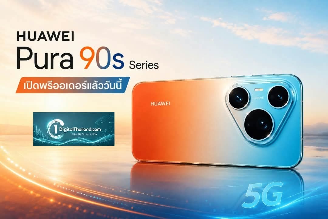 HUAWEI Pura 90s Series เปิดพรีออเดอร์แล้ววันนี้ ที่สุดการถ่ายภาพพร้อม AI อัจฉริยะและความแรง 5G Advanced