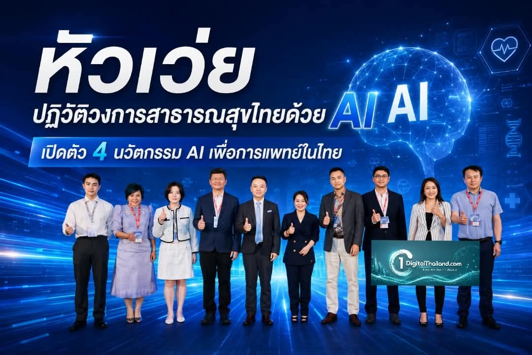 หัวเว่ย เดินหน้าปฏิวัติวงการสาธารณสุขไทยด้วย AI เปิดตัว 4 นวัตกรรม AI เพื่อการแพทย์ในประเทศไทย