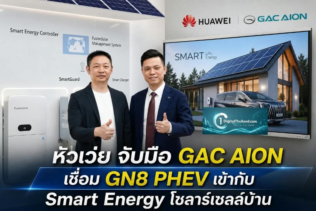 ​หัวเว่ย จับมือ GAC AION เชื่อม GN8 PHEV เข้ากับ Smart Energy โซลาร์เซลล์บ้าน