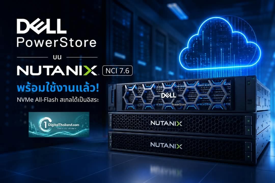 Dell PowerStore บน Nutanix NCI 7.6 พร้อมใช้งานแล้ว! สตอเรจ NVMe All-Flash สเกลได้เป็นอิสระ