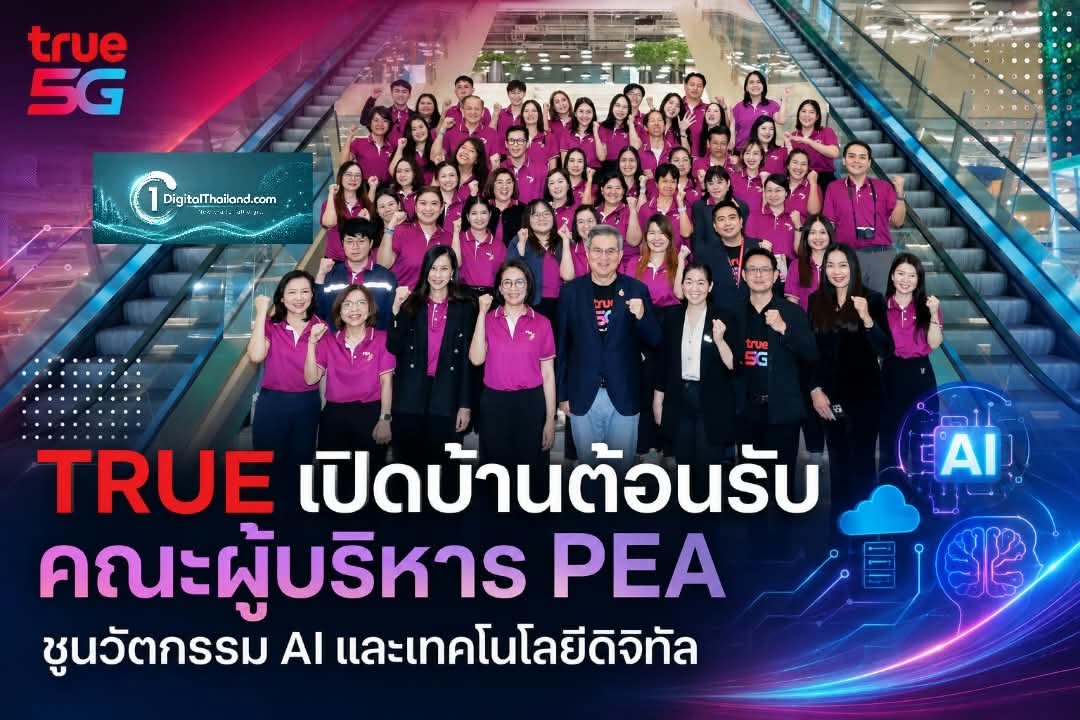 TRUE เปิดบ้านต้อนรับ คณะผู้บริหาร PEA  ชูนวัตกรรม AI และเทคโนโลยีดิจิทัล พร้อมขับเคลื่อนการทำงานแห่งอนาคต