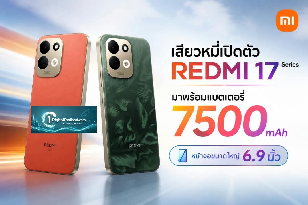 เสียวหมี่เปิดตัว REDMI 17 Series มาพร้อมแบตเตอรี่ 7500mAh หน้าจอขนาดใหญ่ 6.9 นิ้ว ทนทานตอบโจทย์การใช้งานในทุกวัน