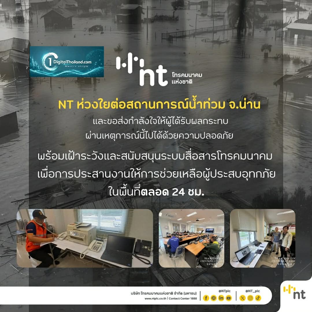 NT สนับสนุนระบบสื่อสารเร่งด่วน ช่วยเหลือผู้ประสบอุทกภัยจังหวัดน่าน