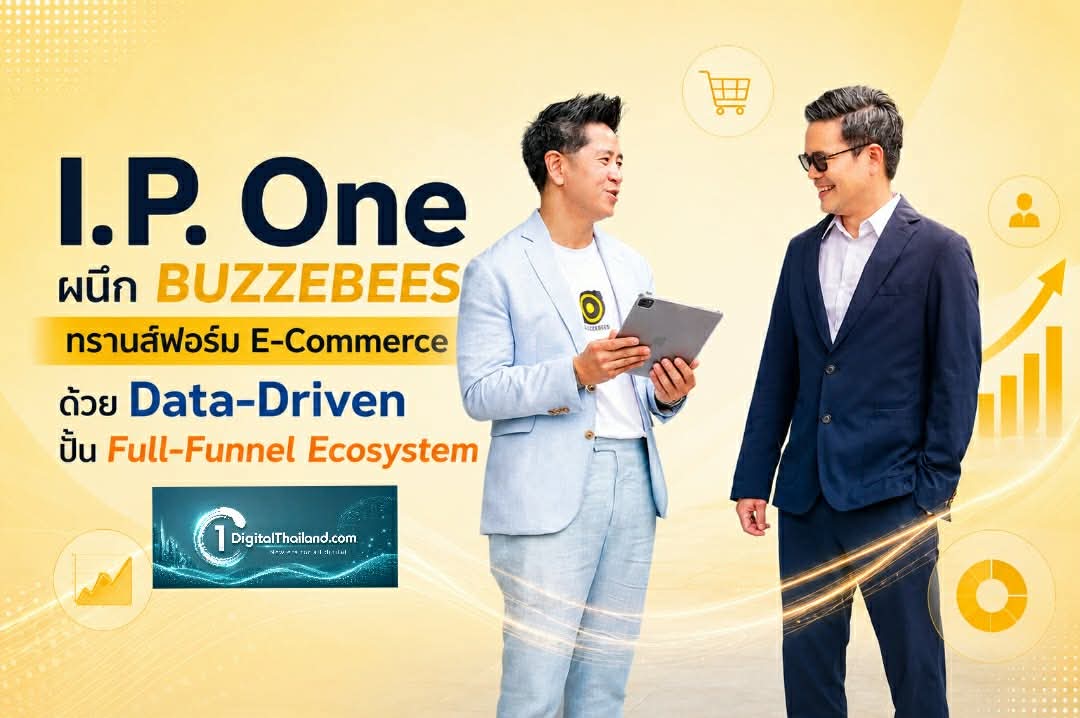 I.P. One ผนึก BUZZEBEES ทรานส์ฟอร์ม E-Commerce ด้วย Data-Driven ปั้น Full-Funnel Ecosystem ดันยอดขายครึ่งปีแรกโตก้าวกระโดด