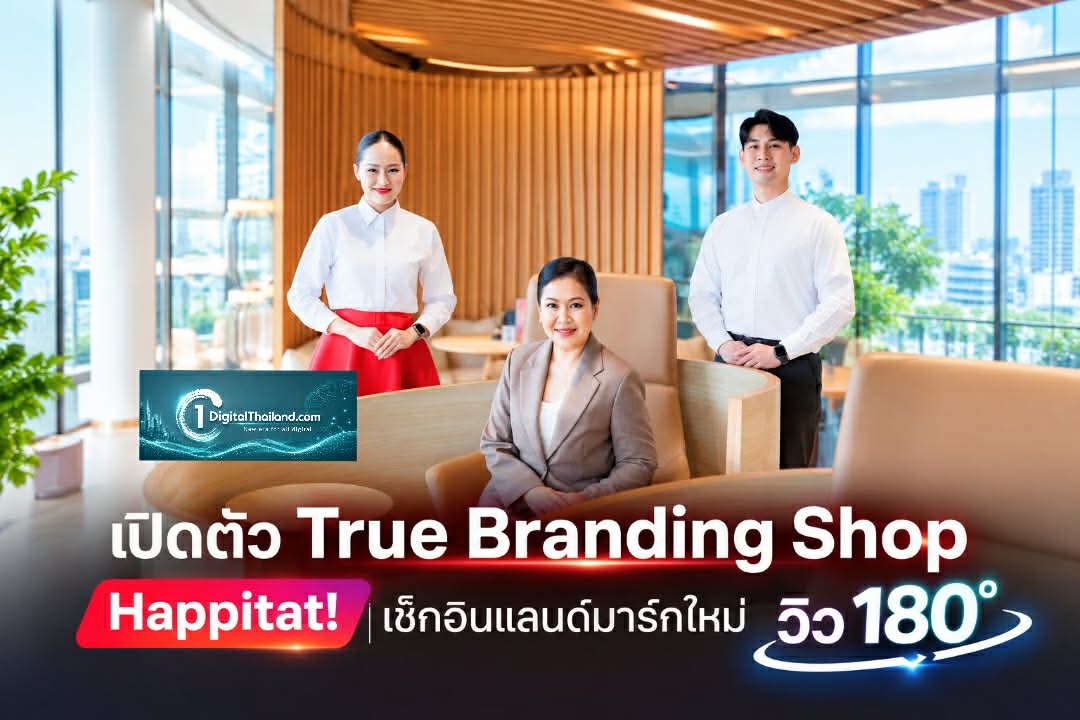 เปิดตัว True Branding Shop Happitat! เช็กอินแลนด์มาร์กใหม่ วิว 180° พร้อมนวัตกรรมเพื่อสุขภาพ