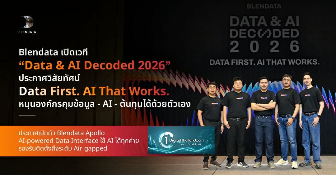 Blendata เปิดเวที 'Data & AI Decoded 2026' ประกาศวิสัยทัศน์ Data First. AI That Works หนุนองค์กรคุมข้อมูล-AI-ต้นทุนได้ด้วยตัวเอง