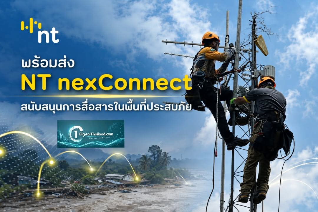 NT พร้อมส่ง NT nexConnect สนับสนุนการสื่อสารในพื้นที่ประสบภัย