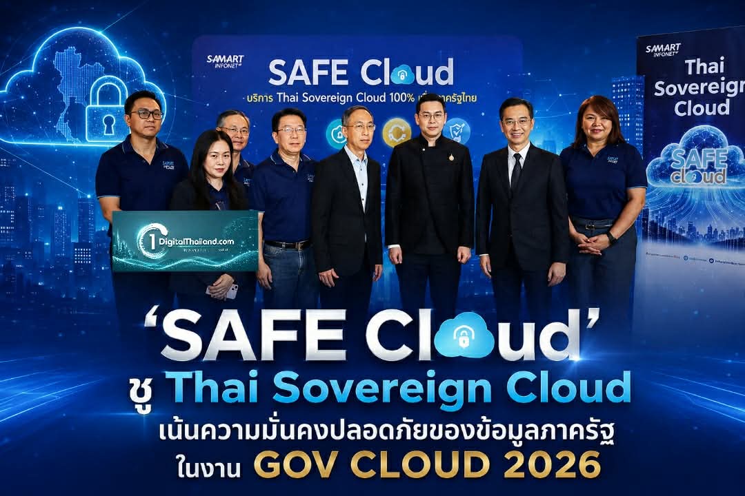 'SAFE Cloud' ชู Thai Sovereign Cloud เน้นความมั่นคงปลอดภัยของข้อมูลภาครัฐ ในงาน GOV CLOUD 2026