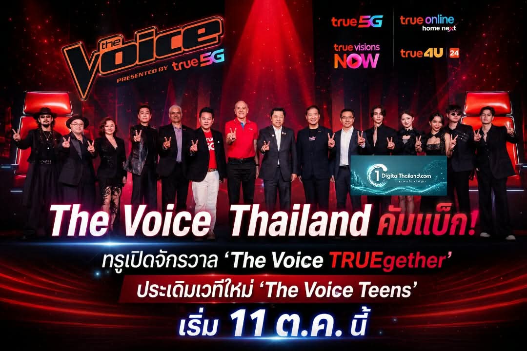 The Voice Thailand คัมแบ็ก! ทรูเปิดจักรวาล 'The Voice TRUEgether' พร้อมประเดิมเวทีใหม่ 'The Voice Teens' เริ่ม 11 ต.ค. นี้