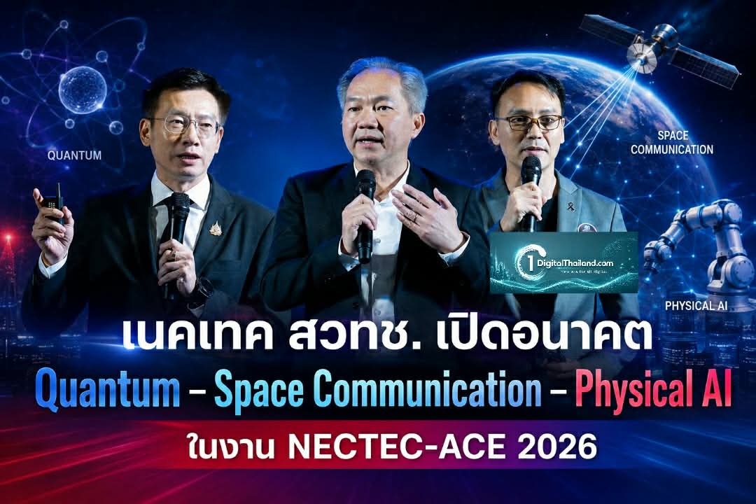 เนคเทค สวทช. เปิดอนาคต  Quantum – Space Communication – Physical AI ต่อยอด Frontier Tech ในงาน NECTEC-ACE 2026