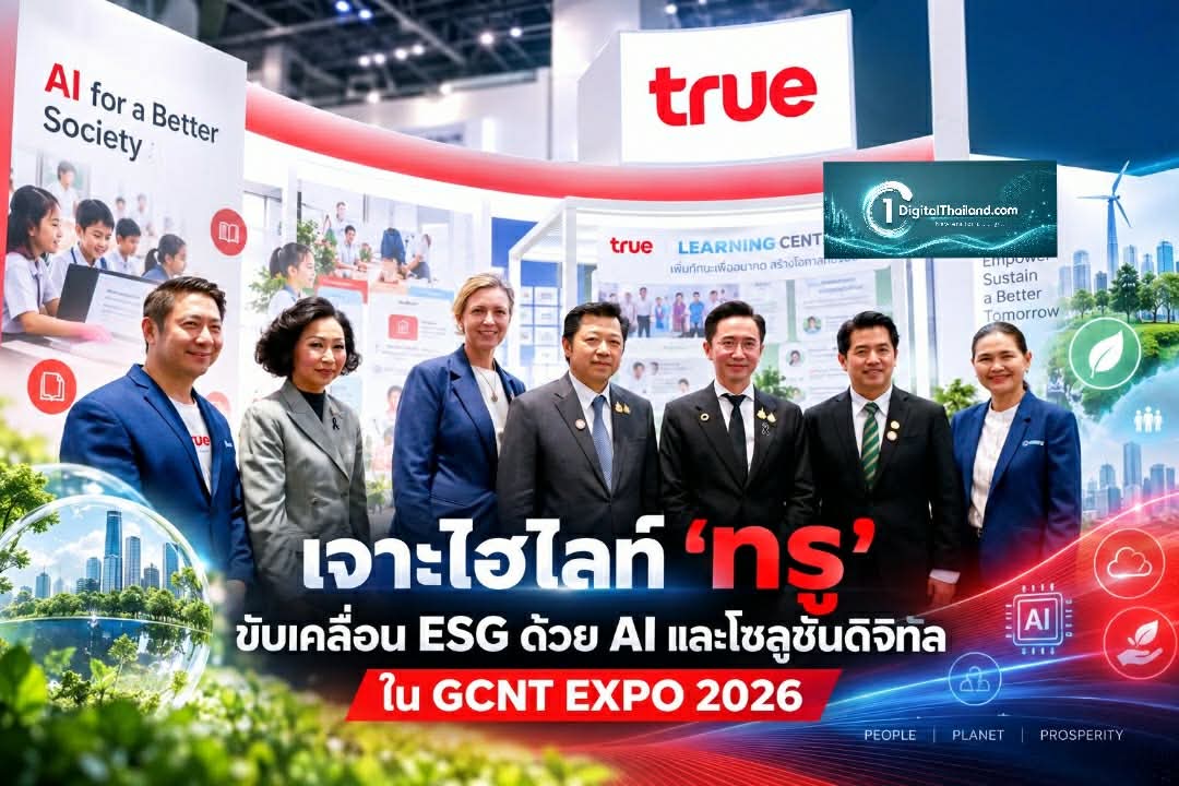 เจาะไฮไลท์ 'ทรู' ขับเคลื่อน ESG ด้วย AI และโซลูชันดิจิทัล ใน GCNT EXPO 2026