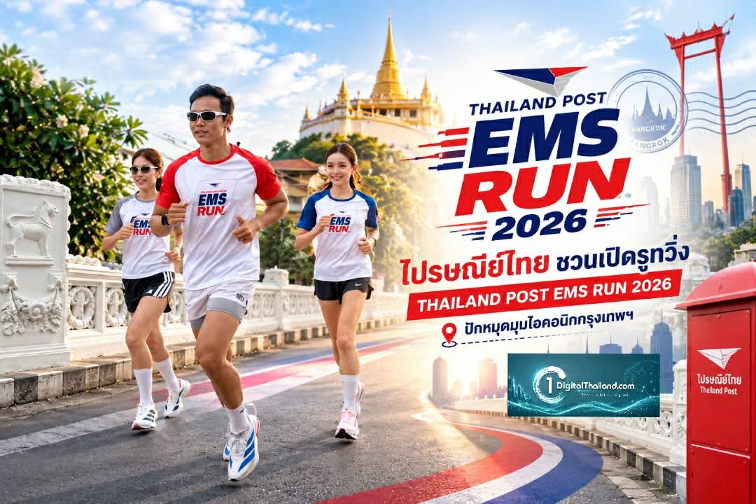 ไปรษณีย์ไทย ชวนเปิดรูทวิ่ง THAILAND POST EMS RUN 2026 ปักหมุดมุมไอคอนิกกรุงเทพฯ ตอบโจทย์ทุกไลฟ์สไตล์สายรันเนอร์