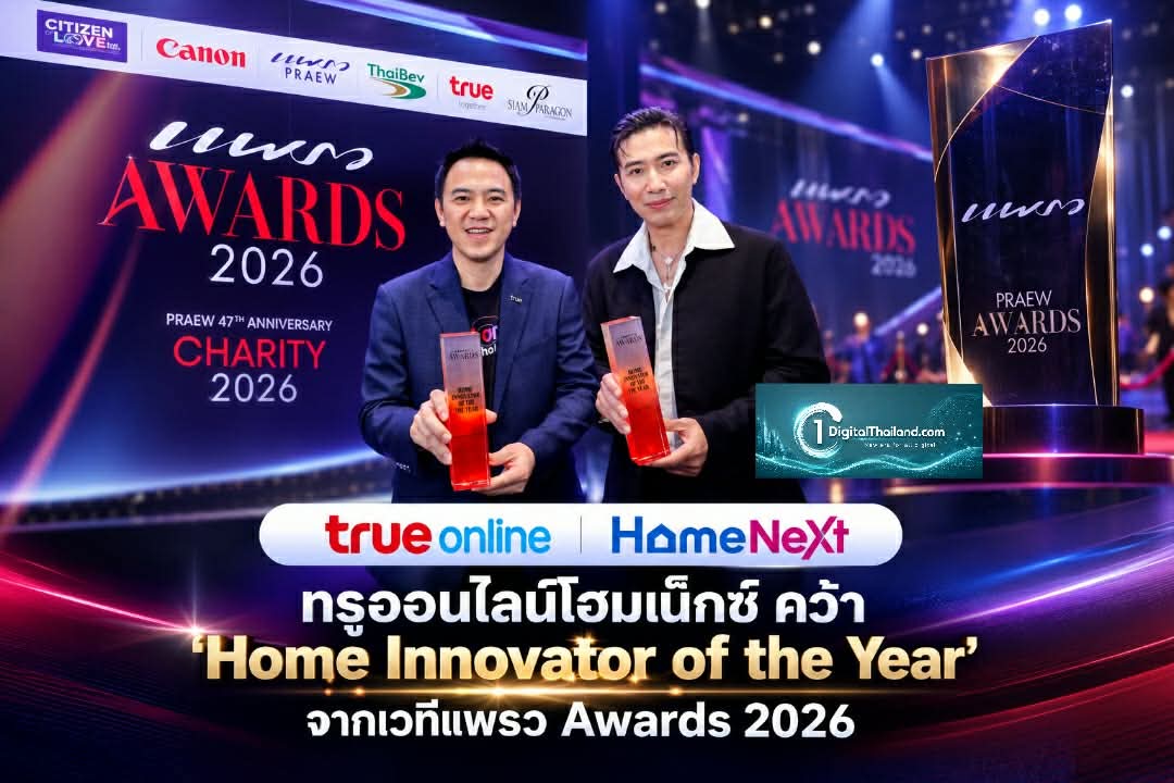 ทรูออนไลน์โฮมเน็กซ์ คว้า 'Home Innovator of the Year' จากเวทีแพรว Awards 2026 เปลี่ยนบ้านสู่ AI Smart Home สมบูรณ์แบบ