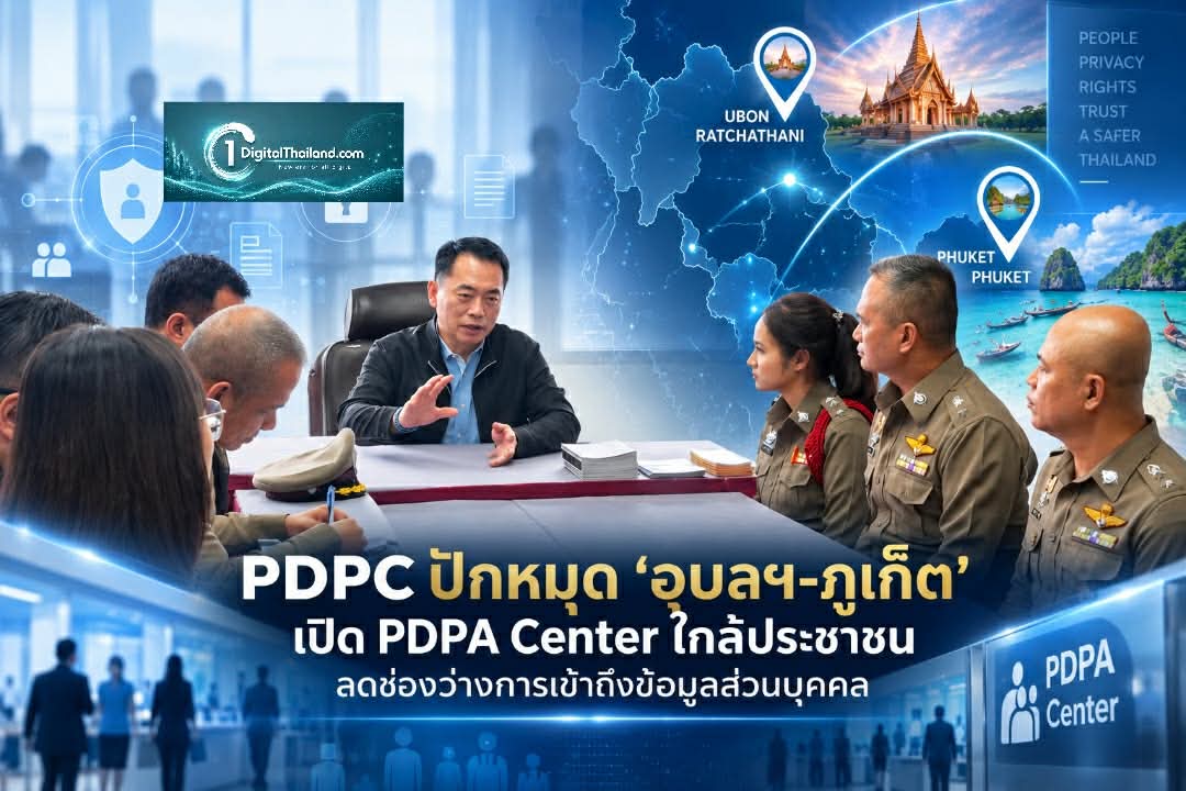 PDPC ปักหมุด ‘อุบลฯ–ภูเก็ต’ เปิด PDPA Center ใกล้ประชาชน ลดช่องว่างการเข้าถึงข้อมูลส่วนบุคคล