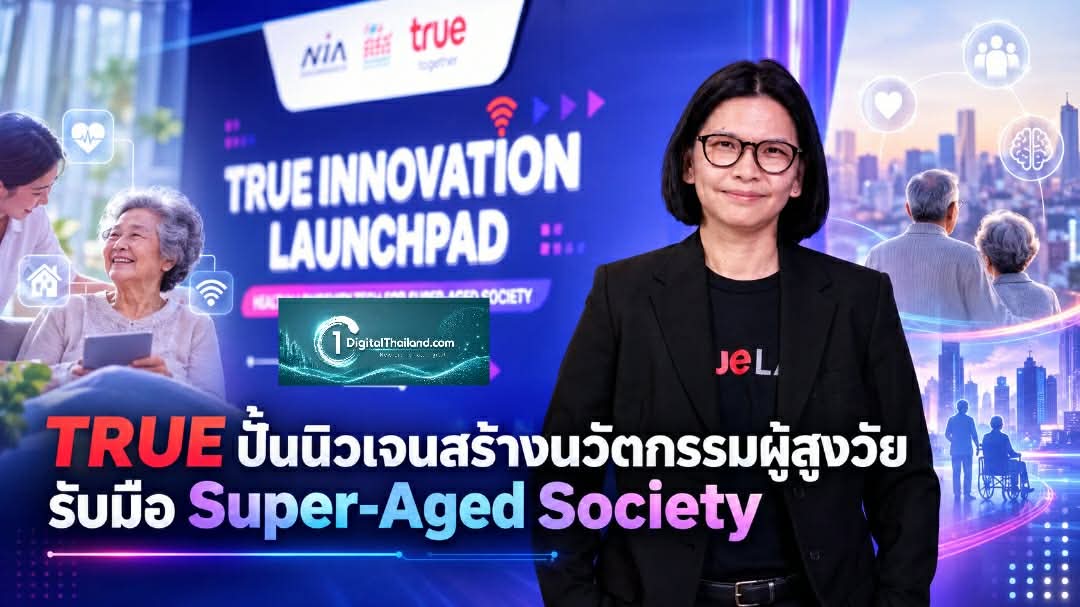 TRUE ปั้นนิวเจนสร้างนวัตกรรมผู้สูงวัย รับมือ Super-Aged Society
