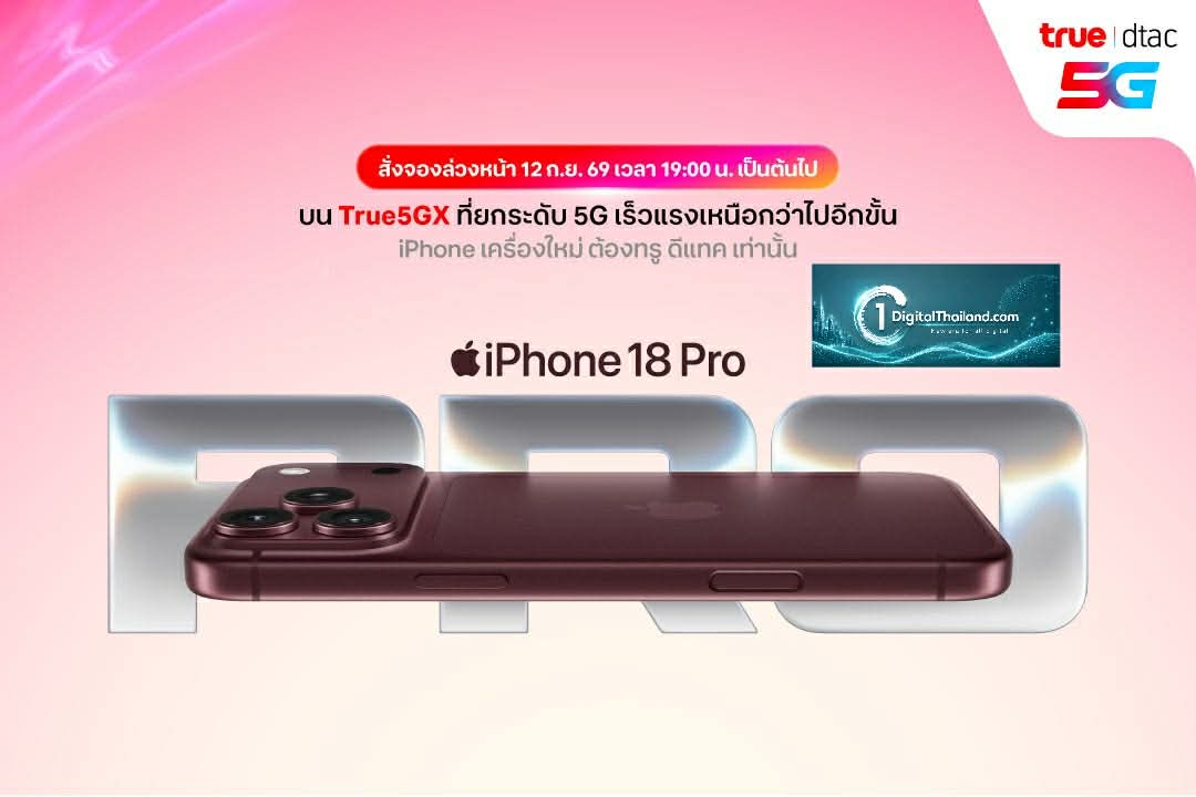 ทรู ดีแทค 5G เตรียมวางจำหน่าย iPhone Duo, iPhone 18 Pro, iPhone 18 Pro Max